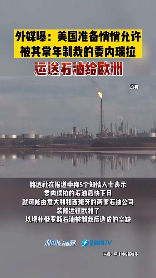 最新国外热点爆料新闻,最新国际热点事件揭秘！  第1张